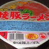 ［25/04/25］サンポー 焼豚ラーメン １１９円(D!REX)