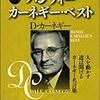 第９５０冊目　新版　ハンディーカーネギー・ベスト（３冊セット）: 「人を動かす」「道は開ける」「カーネギー名言集」 [単行本]Ｄ・カーネギー (著), ドロシー・カーネギー (編集), 山口 博 (翻訳), 香山 晶 (翻訳), 神島 康 (翻訳) 