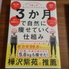 「３か月で自然に痩せていく仕組み」を読んでモチベーションアップ💨