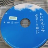 『 ねむれ思い子　空のしとねに 』 －シンギュラリティ後にありうる未来か－