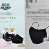 マスク専門会社MU Globalが環境と健康を考えて開発した抗菌マスク「Eco silver plus」の日本ローンチ決定！
