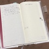 私のほぼ日手帳の使い方（ウィークリー）