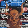 HYPERプレイステーションRe-mix 1998/9を持っている人に  大至急読んで欲しい記事