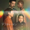 ChatGPT紹介の佳作：映画評「アフター・ヤン」