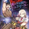 異世界最高峰のギルドリーダー４ ～ギルド最弱の僕だけど、ギルメン全員の愛が重くてギルドをやめられません～