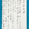 人吉豪雨被災者仏壇無料提供　お礼状　感謝手書きハガキ　お喜び声