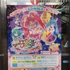 【池袋プリキュア】２日目最初の土曜日は激混みか？「おほしSUMMERバケーション」に行ったレポ(2019年8月)