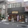 旬彩酒庵 おねぎや 二子玉川店（東京都世田谷区）