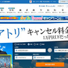 エアトリからキャンセル返金のメール。キャンセル料金がいくらだったのかという話。
