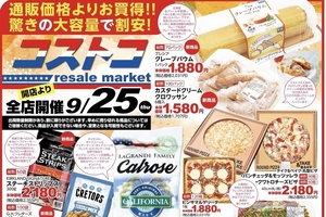 【PR】ジャポニカ米やスイーツなど続々　9月25日にスーパー「イチコ」でコストコリセールマーケット