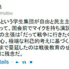 自民党武藤貴也議員「トンデモ発言」憲法３原則否定 - 日刊スポーツ(2015年8月5日) 