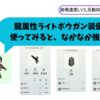 モンハンNOW_イビルジョーから龍属性ライトボウガン作成！そして、装備セットも作ってみた！