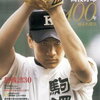 第97回 全国高校野球選手権大会