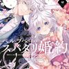10月7日新刊「ベル・プペーのスパダリ婚約~「好みじゃない」と言われた人形姫、我慢をやめたら皇子がデレデレになった。実に愛い!~」「悪役令嬢の矜持~婚約者を奪い取って義姉を追い出した私は、どうやら今から破滅するようです。~」など