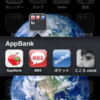 【AppBank for iPhone】iOS4によるセール情報革命！ AppBankがAppStoreを乗っ取った的な印象[倉西]