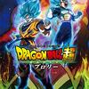 映画「ドラゴンボール超 ブロリー」