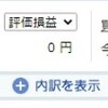 自爆な投資日記その3「初！入金…」