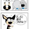 【クピレイ犬漫画】今、そこにある不満