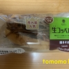 朝食！ファミリーマート『生コッペパン 焼きそば』を食べてみた！
