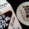 【福島土産】福島スイーツ「酪王カフェオレサブレ」 食べてみた