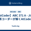 【AtCoder】ABC 371 A - Jiro | 茶コーダーが解くAtCoder