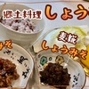 【しょうみそ】ピリ辛で美味いっ🌟岐阜県 郷土料理