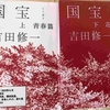 感動の映画「国宝」吉田修一の原作本で謎が明らかに