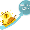 【2021年9月の株】２倍になったけど、インデックス投資とは比べない