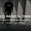【skateboard】2011年11月のなつかし動画2！