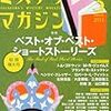 『ミステリマガジン』2011年3月号を拾い読み（1）