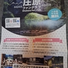 同窓会会報から見える地方崩壊の予兆から広がった私の空想