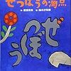 最近読んだ絵本あれこれ