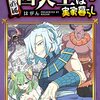 『20年で色々変わっちゃったヒーローと少年』GANMA！で新連載