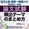 国家一般職の２０１５年の論文試験のテーマ予想