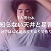 1人用台本『知らない天井と足音』練習や遊び、配信でお使いいただけます。