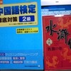 北方「水滸伝」完読