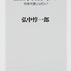 無罪請負人 刑事弁護とは何か？　　　弘中 惇一郎