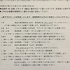 【ドキュメンタリー】コロナ陽性の身の上③　ホテル療養2日目