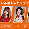 ラブドールの種類
