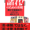 文藝春秋が刊行していたオピニオン誌『諸君！』（1969年創刊、2009年休刊）の元・編集長による一読驚嘆の回想　「『諸君！』のための弁明」仙頭寿顕著