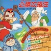 今ファミコンゲーム必勝攻略法という攻略本にとんでもないことが起こっている？