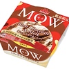 森永乳業「MOW（モウ） リッチチョコ＆ミルク」が新登場！2種類の人気フレーバーが同時に楽しめるカップアイス新商品
