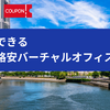 横浜のバーチャルオフィス8選 | 登記ができるおすすめのバーチャルオフィス
