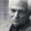 『イスラームと西洋―ジャック・デリダとの出会い、対話』シェリフ，ムスタファ(駿河台出版社 )