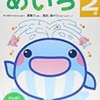 賢くなるたんていパズル 算数と国語を伸ばす推理 ふつう編再開 小1息子 ずぼら母の育児メモ 23年中学受験 幼児教育 賢くなるたんていパズル 算数と国語を伸ばす推理 ふつう編再開 小1息子 ずぼら母の育児メモ 23年中学受験 幼児教育