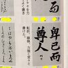３月号競書