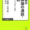 徹底検証 韓国論の通説・俗説 日韓対立の感情vs.論理