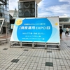 【イベントレポート｜資産運用EXPO夏】気になる株式、不動産等の投資商品の総合展の内容をご紹介 