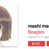 Beaglesの9枚目のフルアルバム mashi mashi がリリースされたのでご報告