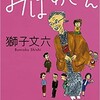 コロナ禍の5万RTツイートと、獅子文六『おばあさん』